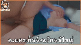 คลิปโป๊นักเรียนไทย ใครบอกว่าเงินซื้อความสุขไม่ได้ ดูเอากระเด้าหีเด็กนักเรียนเพลินเลย จ้างม ก้นใหญ่ ตะแคงเย็ด นักเรียน