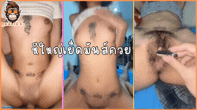 xxx ขย่มควย น้ำหี น้ำแตก