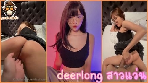 Deerlong xxx-Deerlong สาวเอเชีย สาวไทยร่าน หนังโป๊ไทย